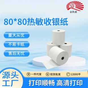 Manufacturer Printing and Processing Products. Please Be Careful When Photographing. Large Tube Core 80*80 Thermal Paper Supermarket Cashier Receipt Paper 47m