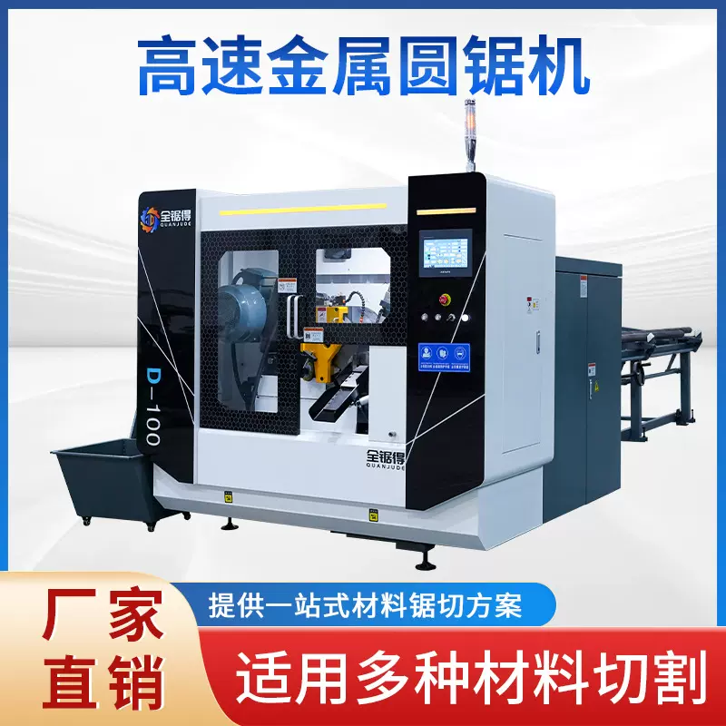直供全锯得D-100高速圆锯机高速CNC自动上料送料切料机器圆盘锯机