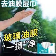 汽車玻璃濕巾實用方便干凈去除油膜清洗劑油膜凈擋風玻璃去污免洗