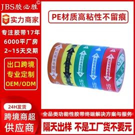 工业产品胶带;封装打包胶带;办公用胶带