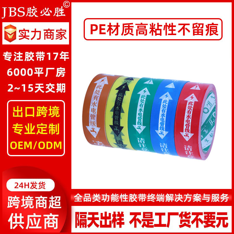 无痕水电管线走向警示标识胶带装修工地地面保护贴不留胶厂家现货