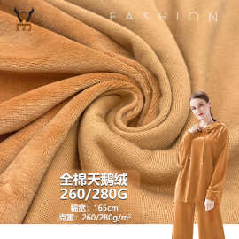 全棉天鹅绒260/280G棉涤混纺荷兰绒针织面料保暖复合外套裤袜布料