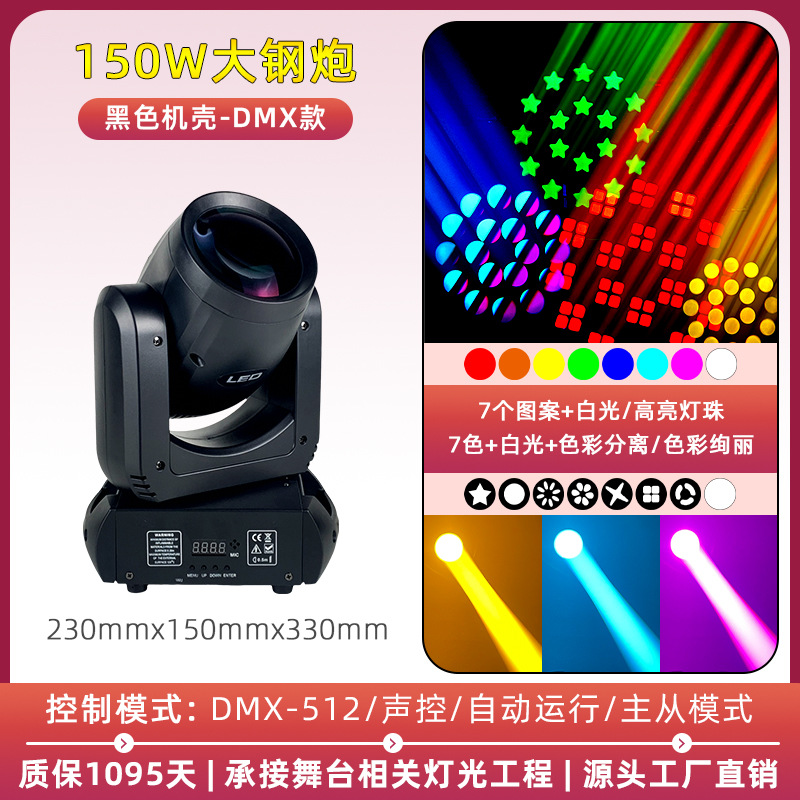 150W pistola de acero grande luz de cabeza sacudida luz LED barra KTV performance colorido luz giratoria luz de patrón iluminación de escenario