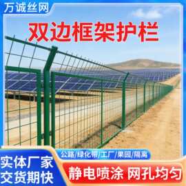 双边丝护栏河道园林光伏发电站海关港口防护围栏隔离光伏围栏