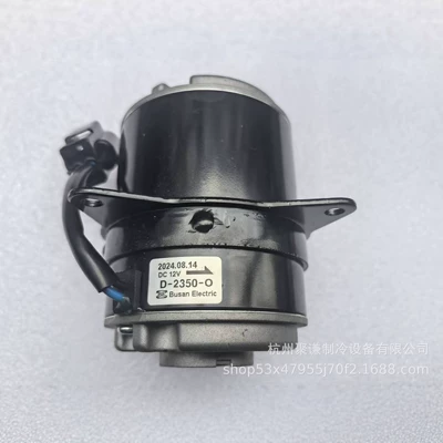 D-2350-O 12V automotive Hanja cold engine motor Busan compatible with buses, trucks, and refrigerated vehicles; fan motor (Fan)