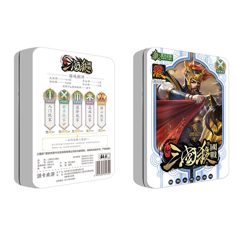 三国杀桌游卡牌将星尊享版标准版SP武将游戏卡牌一将成名桌游经典|undefined