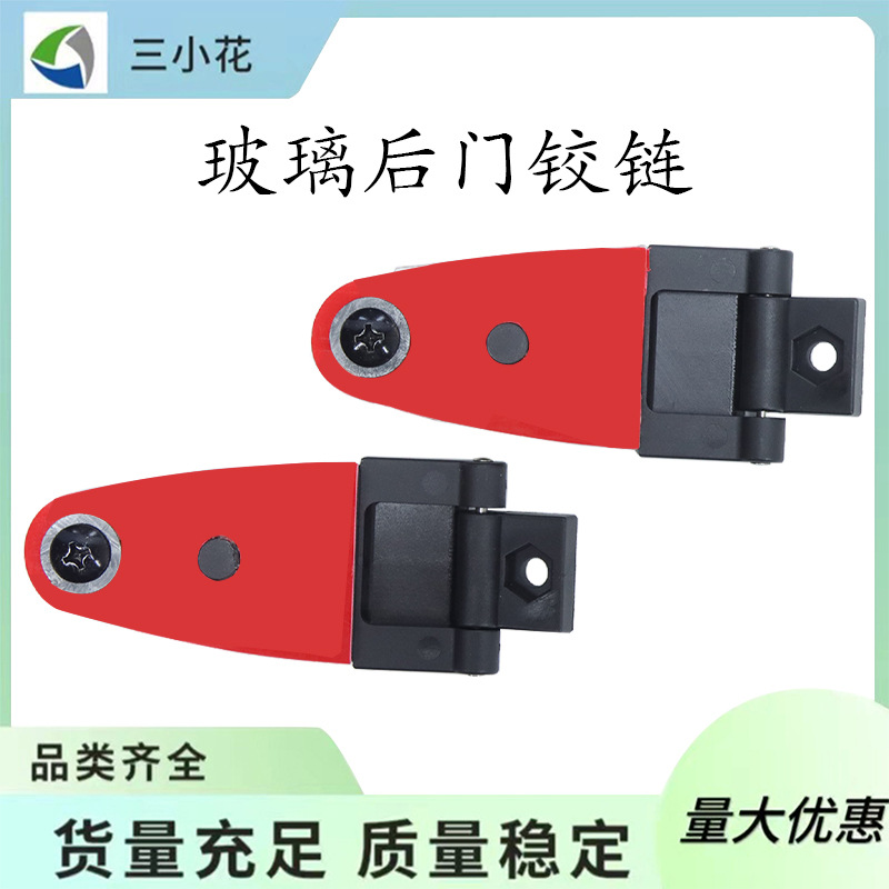 103528 glass rear door hinge and hardware suitable for truck compartment tailgate accessories glass rear door