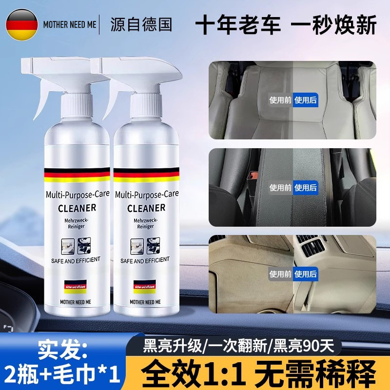 德国研发品多功能护理清洁剂汽车免水洗去污喷雾内饰翻新养护集控|undefined