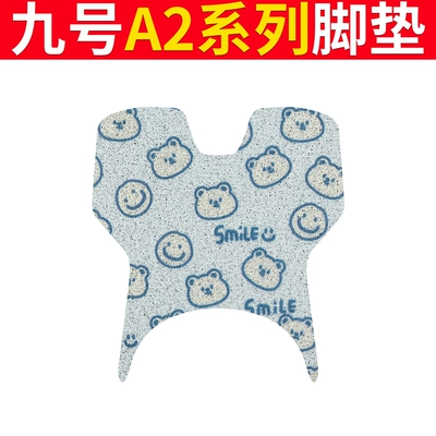 Electric vehicle foot mat dustproof original accessories - no-9-a2-series-blue-bear