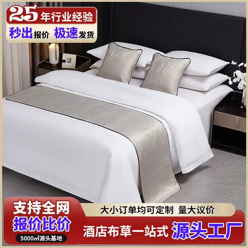 宾馆酒店高精密提花床尾巾简约现代床旗床尾垫民宿布草床盖