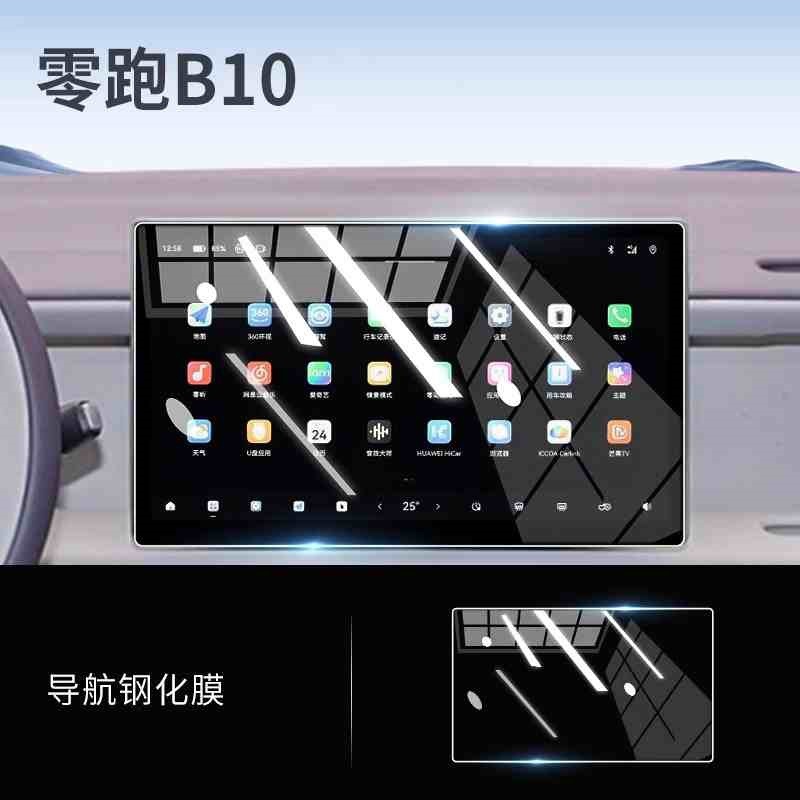 Leapmotor B10 Navigation – Leapmotor Car interior film - 2025-leapmotor-b10-navigation-hd-tempered-film
