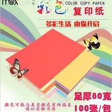 玛丽A4复印纸儿童折纸剪纸绘画专用多色混搭100张手工彩色A4纸