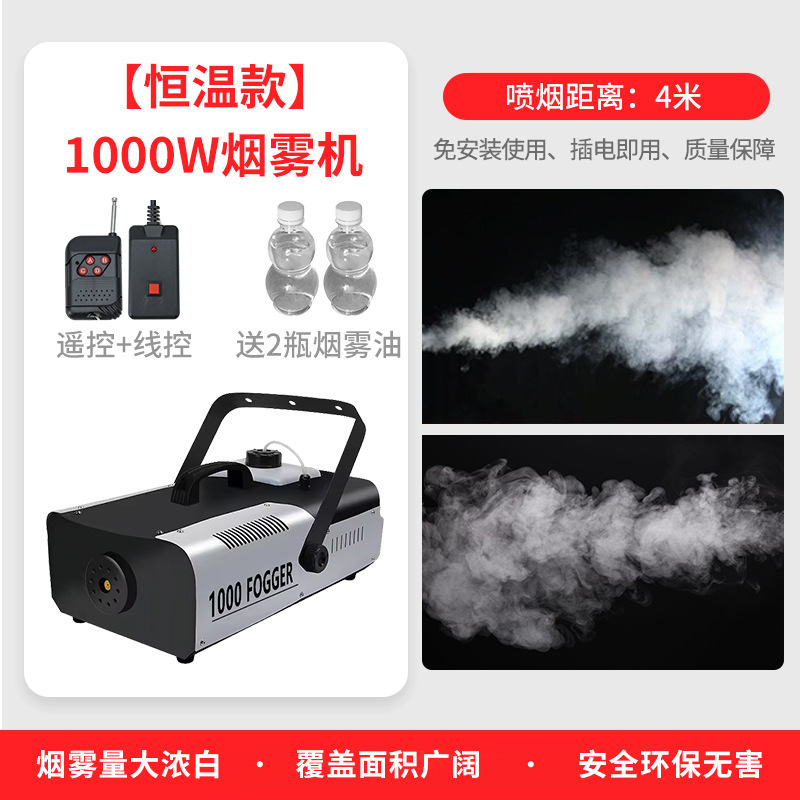 【1000W/Doble Control】Modelo de Temperatura Constante (Lanzamiento de Humo de 4 Metros + 1 Botella de Líquido para Humo)