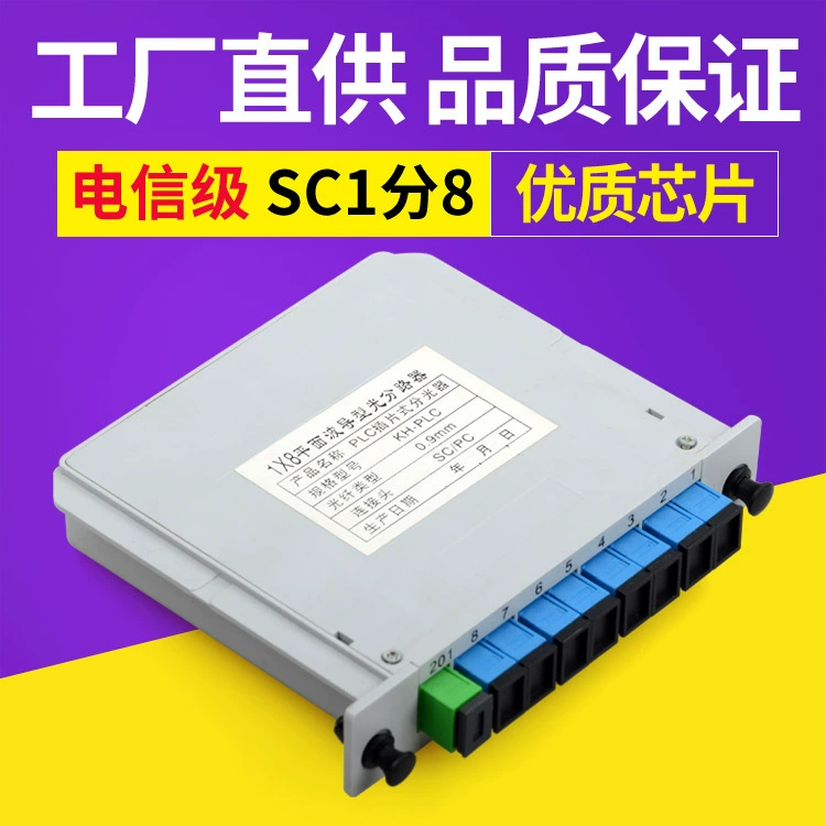 1 минута 8 сплиттер подключаемый оптический сплиттер оптоволоконный телекоммуникационный класс SC 1-8 новый чип прямые поставки с завода
