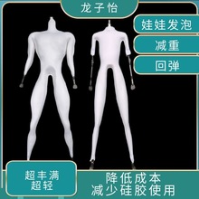 情趣用品实体娃娃全身发泡减重轻便减少硅胶降低成本娃娃更丰满
