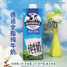 澳大利亚进口德运全脂脱脂纯牛奶1升盒装超高温灭菌早餐休闲饮品