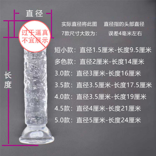 Eggless penis transparent silicone crystal simulation large, medium and small female masturbation stick dildo sex toy