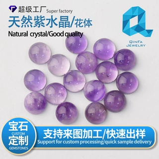 定制天然紫水晶圆形戒面花体水晶平底切面刻面裸石镶嵌塔晶挂件