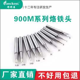 厂家批发内热式936烙铁头无铅恒温烙铁尖嘴d型焊锡台通用型洛铁头