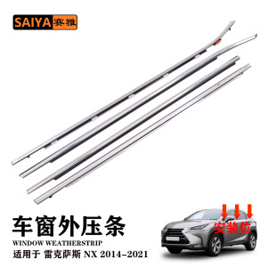 Applicable to Lexus NX 2014-2021 rear door outer pressure strip 75740-78010 outer water blocking sealing strip
