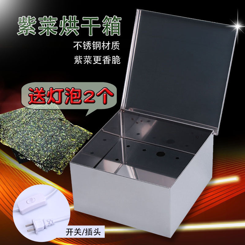 A5L不鏽鋼紫菜箱海苔烘乾機燈泡烘乾箱乾燥箱烤箱子烤箱盒子店鋪