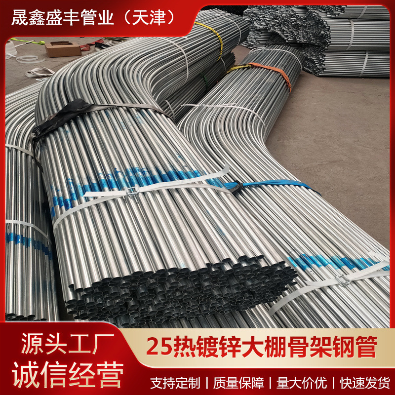 厂家批发大棚骨架钢管温室大棚管25大棚镀锌管配件齐全