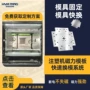 快速定制磁力注塑锁模