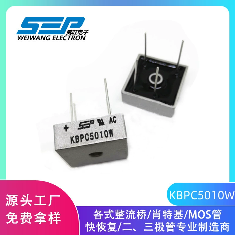Марка SEP KBPC5010W DIP-4 Упаковка 50A1000V прямой вставки выпрямители круглой ножки мост