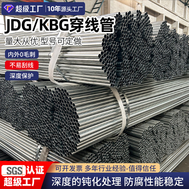 厂家批发电线管 jdg40kbg线管电气配管jdg管dn40jdg穿线管kbg管
