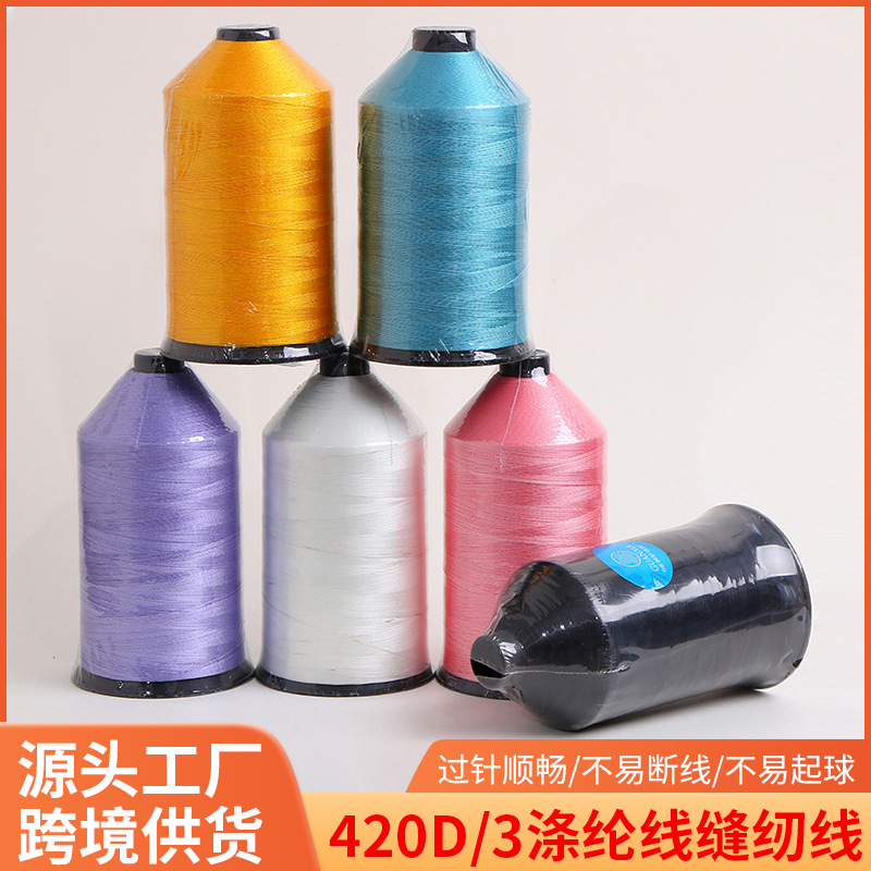 厂家供应420D/3涤纶线缝纫线高强线diy家用缝纫机线多规格批发