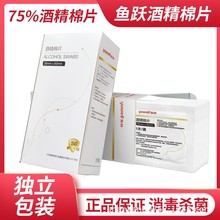 鱼跃75%酒精消毒棉片便携一次性手机美甲饰品清洁消毒杀菌酒精片