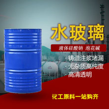 水玻璃液体硅酸钠地铁隧道地下室堵漏矿用加固铸造泡花碱水玻璃