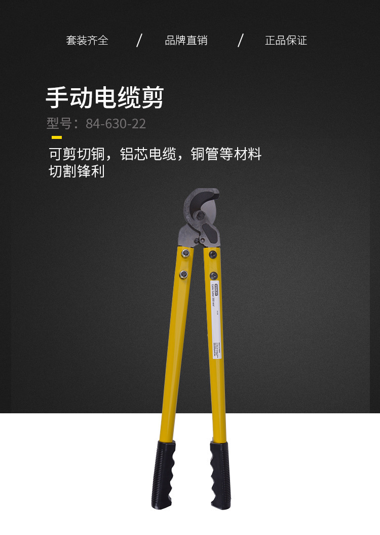 STANLEY/史丹利剪切铜/铝芯电缆手动电缆剪24寸600mm84-630-22