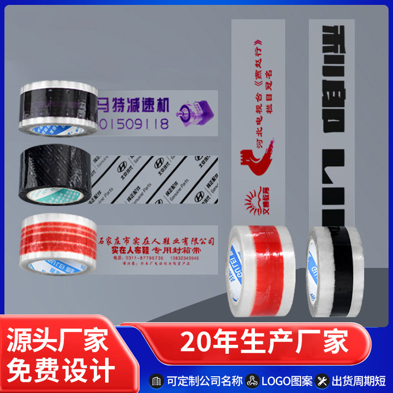 胶带定制印刷设计图案易找头高粘性打包封箱封口胶布厂家批发定制