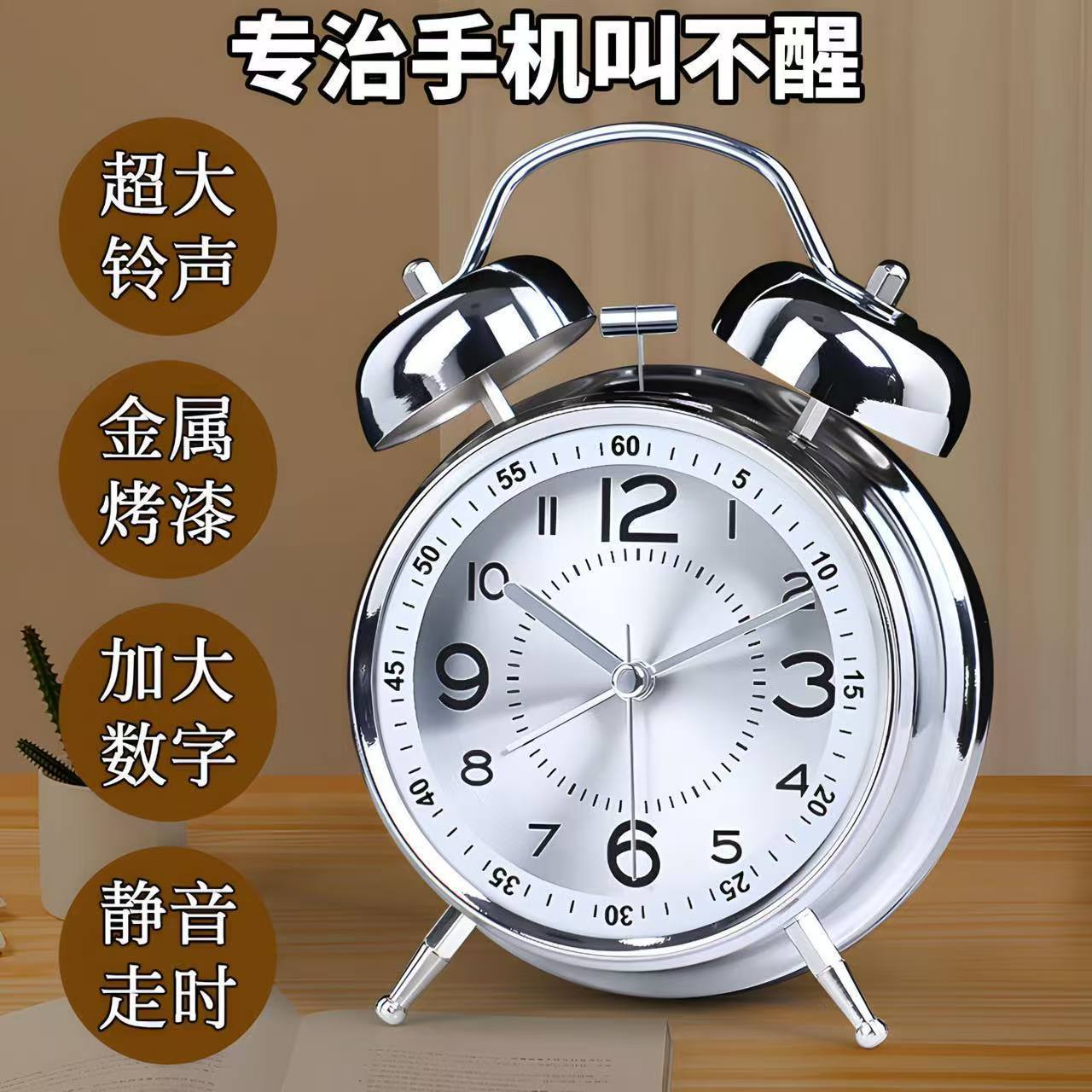 High-End Metal Bell Alarm Clock with Electroplating, Creative Luminous Design for Bedroom, Asd Sweep-Second Alarm Clock, Student Clock, Direct Sales from the Manufacturer