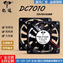 厂家直销DC7010直流风扇5V/12V/24V含油滚珠净化器7厘米散热风扇