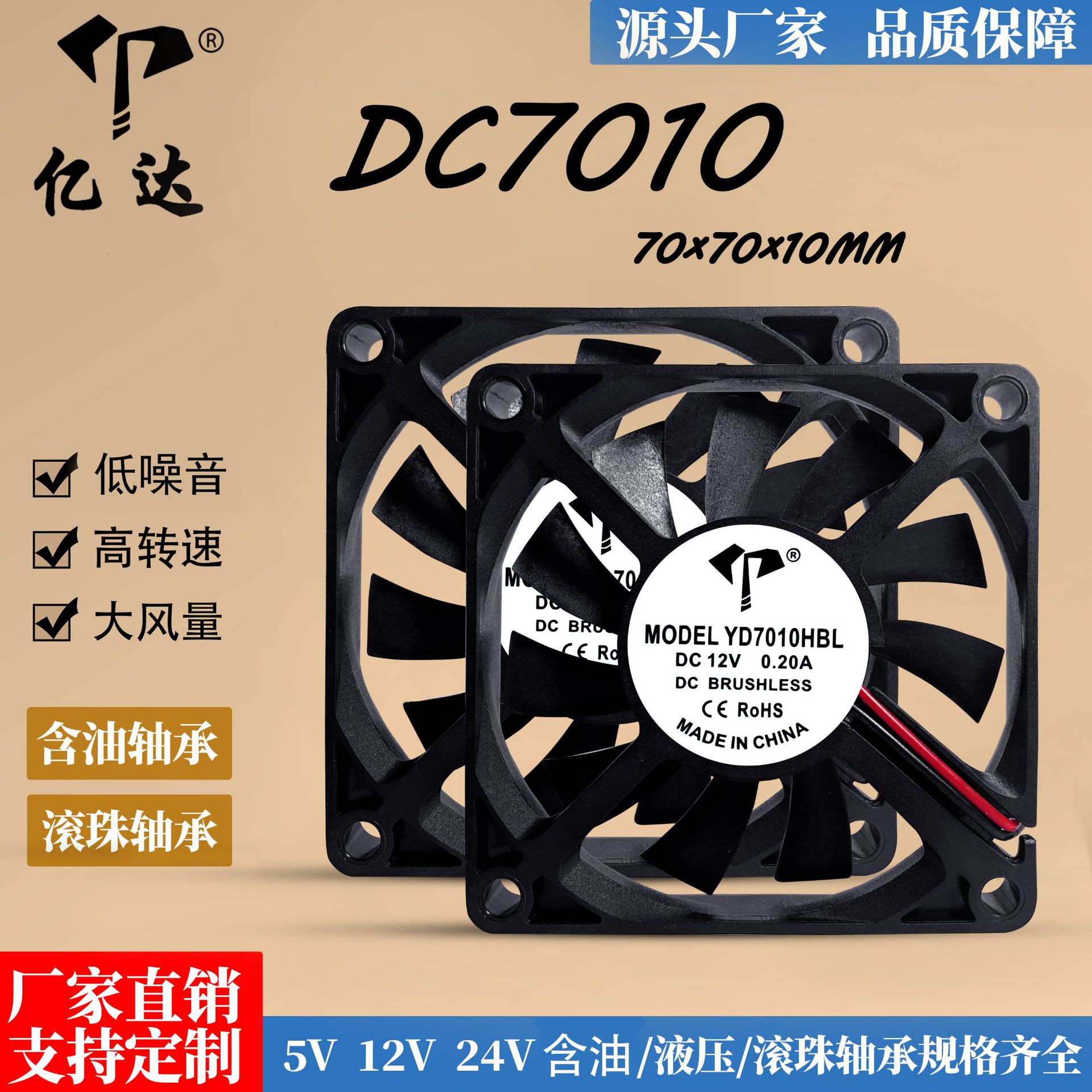 厂家直销DC7010直流风扇5V/12V/24V含油滚珠净化器7厘米散热风扇