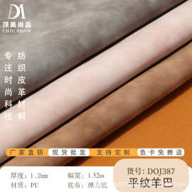 平纹羊巴皮革 PU皮革 手袋 箱包 钱包 皮革料面料pu