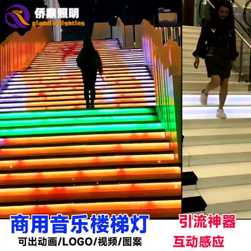 网红踏步台阶感应2024智能互动商场超市商业引流神器音乐楼梯灯