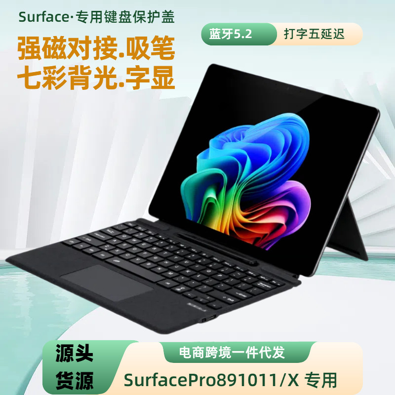 New Microsoft Surface Pro8/9/10/11/X Colorful Backlight Touch Bluetooth Keyboard Case