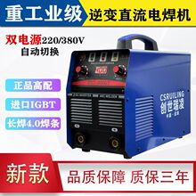 创世瑞凌315/400双电压220/380便携式家用工地用4.0长焊王电焊机