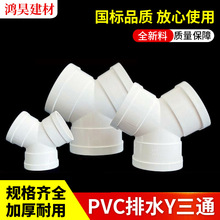 PVC��ͨY����ˮ��50-160��Ҏ��ܱڼӺ�����������^��ˮ�����