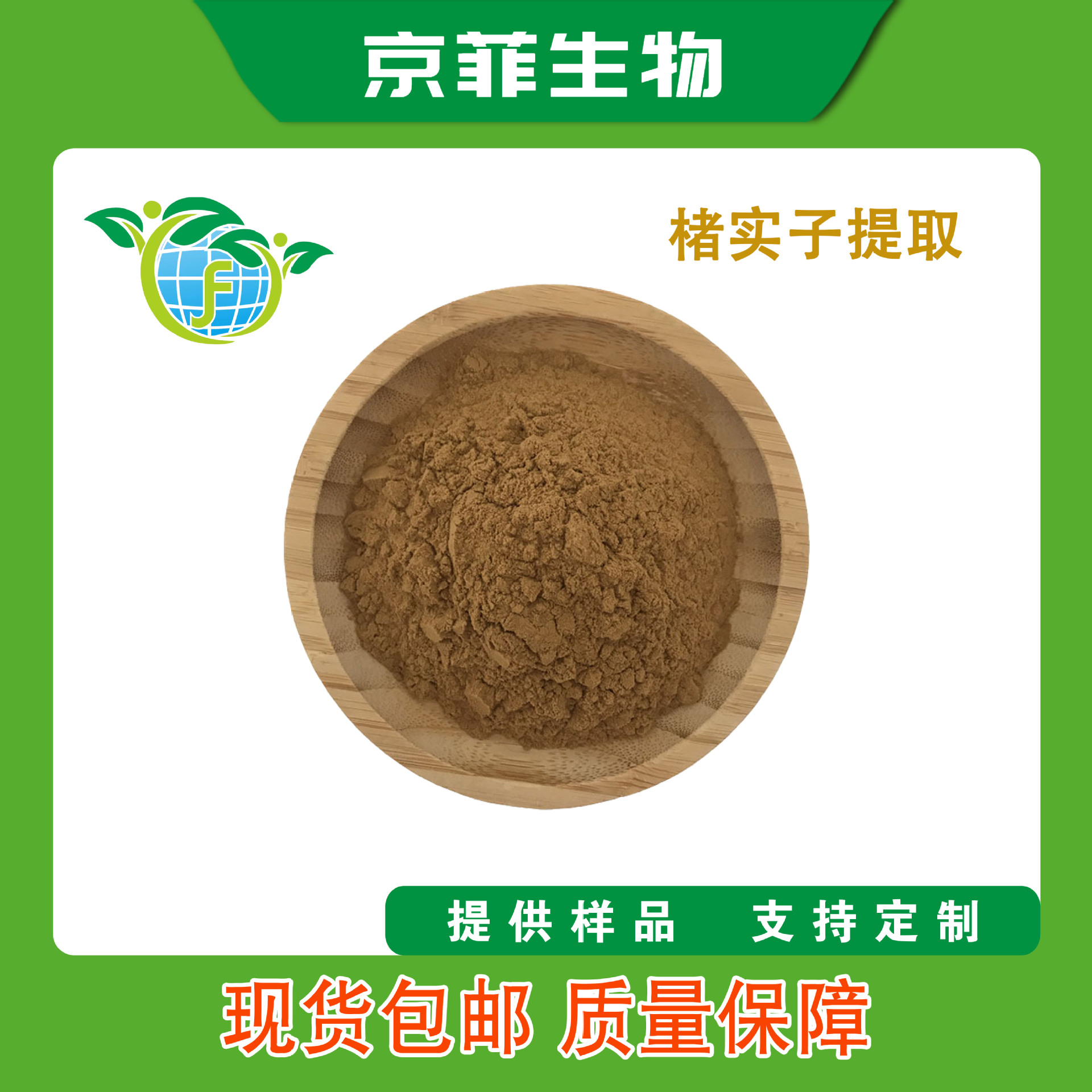 楮实子提取物10:1 楮实子萃取粉 褚实子皂甙 京菲生物直供
