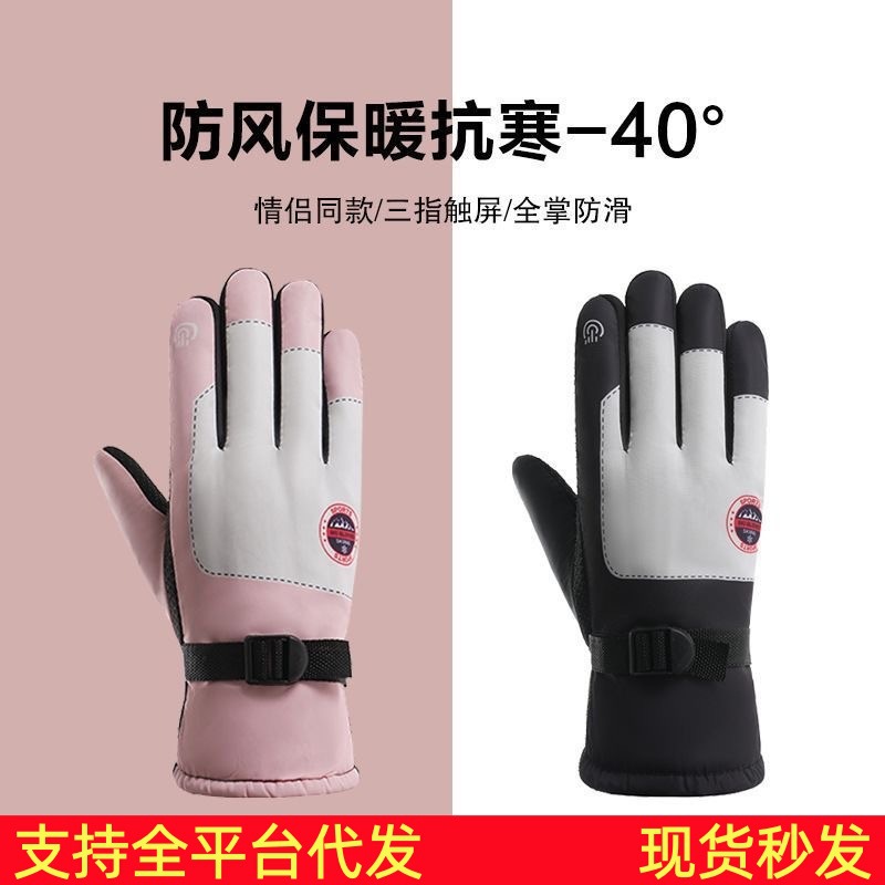 Winter Anti-Freeze Ski Gloves for Couples, Electric Vehicles, Velvet, Thickeneded, Warm and Anti-Freeze Touch Screen Gloves for Men and Women