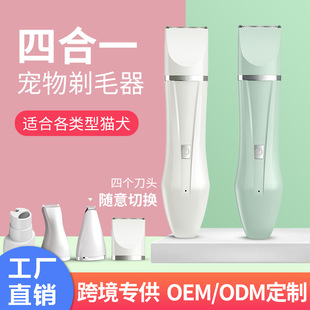 Pet Shaver Four-In-One Electric Clipper Silent Cat and Dog Hair Clipper Special Shaving Tool for Foot Hair and Hairdressing