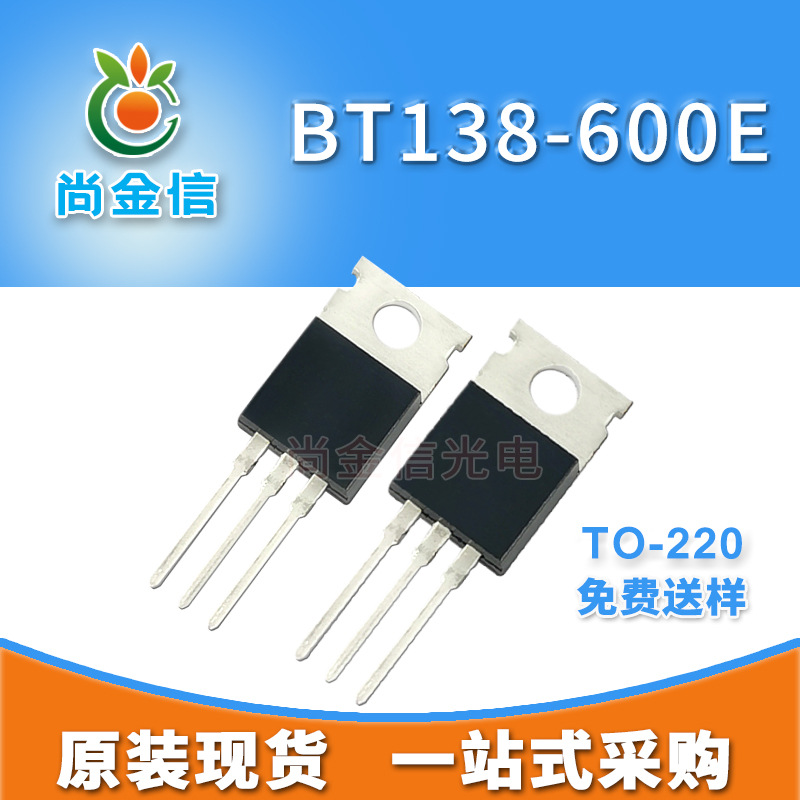 双向可控硅 BT138-600E 参数 12A 600V TO-220 TO-220F