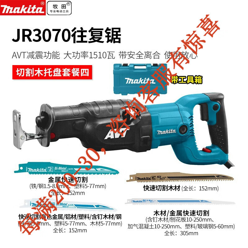 Makita Makita sierra recíproca cuchillo de caballo sierra y máquina de corte conveniente corte de cables tubería de acero metal herramientas eléctricas JR30
