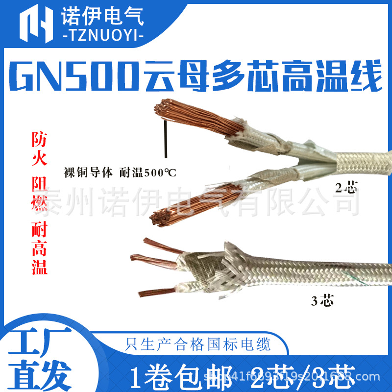 耐火线云母线耐火云母线多芯 2芯 3芯 4芯 屏蔽电缆高温线 阻燃