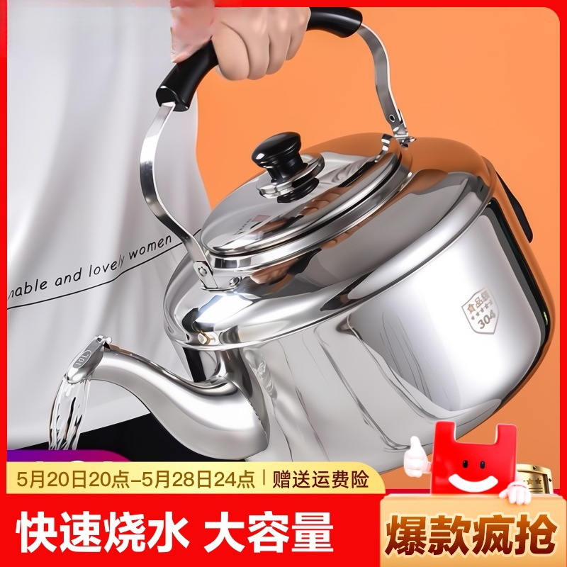 304不锈钢鸣笛大容量烧水壶燃气家用热水壶明火开水壶煤气电磁炉