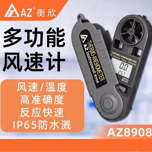 ̨������AZ8908�L�كx IP65����x AZ-8908�����L��Ӌ